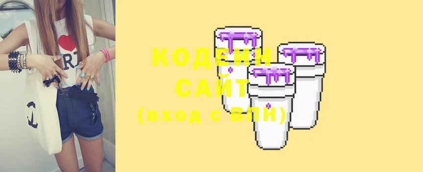 Кодеин Purple Drank  закладки  Ермолино 